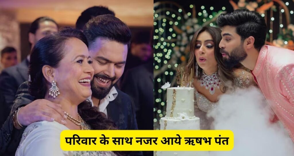 ऋषभ पंत (Rishabh Pant) की बहन साक्षी पंत (Sakshi Pant) ने की सगाई, रोमांटिक फ़ोटो शेयर की लिखा ऐसा केप्शन।