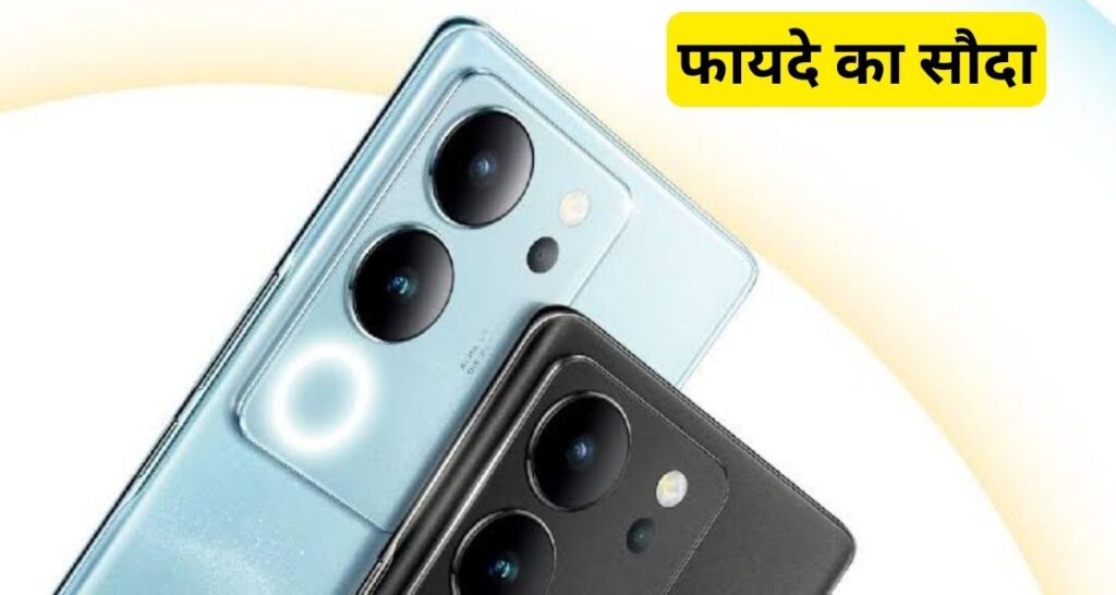 Iphone का खेल कर देंगा Vivo का यह धाकड़ फ़ोन, कीमत में भी है काफी अधिक कम।