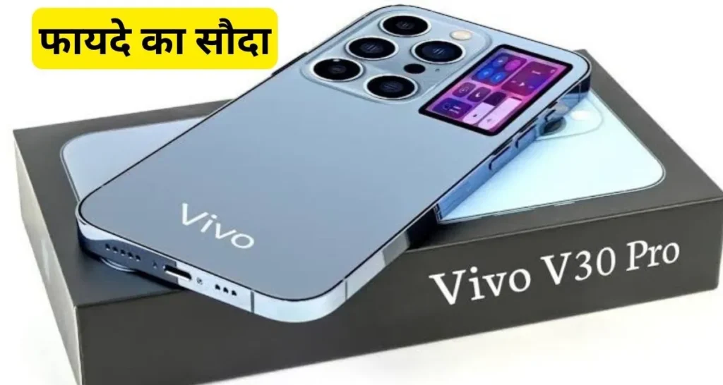 Iphone का खेल कर देंगा Vivo का यह धाकड़ फ़ोन, कीमत में भी है काफी अधिक कम।