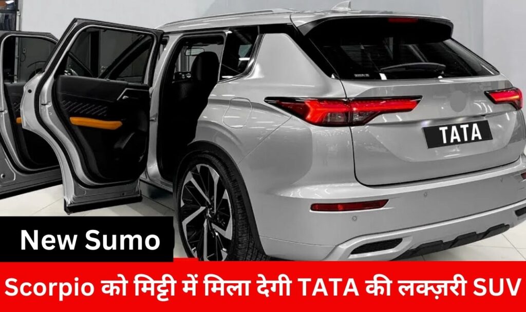 Scorpio का धिंगाना मचा देंगी Tata की नई SUV, मिल रही है यह खास फीचर्स के साथ 2 वेरिएंट में।