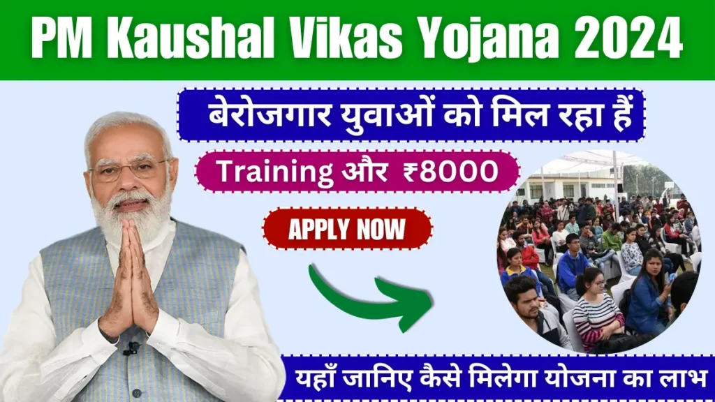 PM Kaushal Vikas Yojana 2024 : प्रधानमंत्री कौशल विकास योजना 2024: युवाओं के लिए नए अवसर