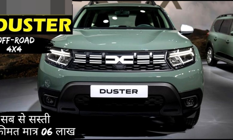 Maruti की बोलती को पूरी तरह से बंद कर देंगी Renault Duster