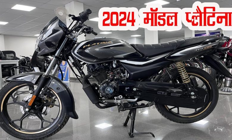 Bajaj Platina को 25000 रूपए देकर ले आये अपने घर, दमदार है इंजन।