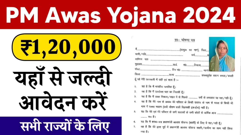 PM Awas Yojana Apply Online: पीएम आवास योजना में यह लोग ले सकते है लाभ, यह रहे आवश्यक दस्तावेज।