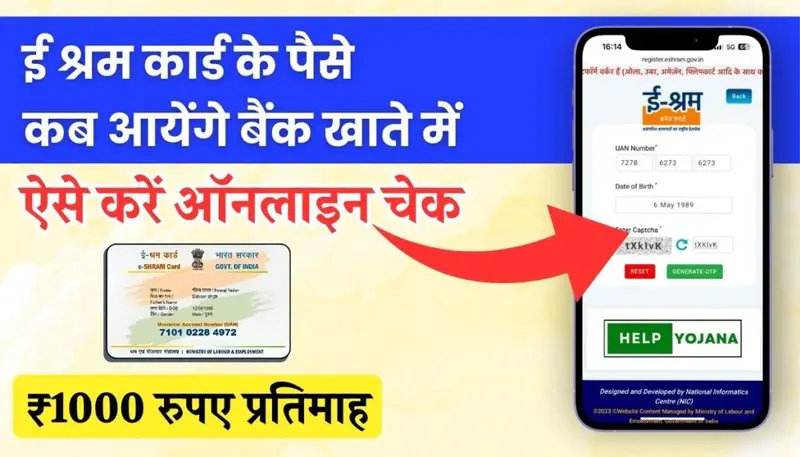 E Shram Card Payment: ई-श्रम कार्ड भुगतान के बारे जानिए क्या है और कैसे करें आवेदन