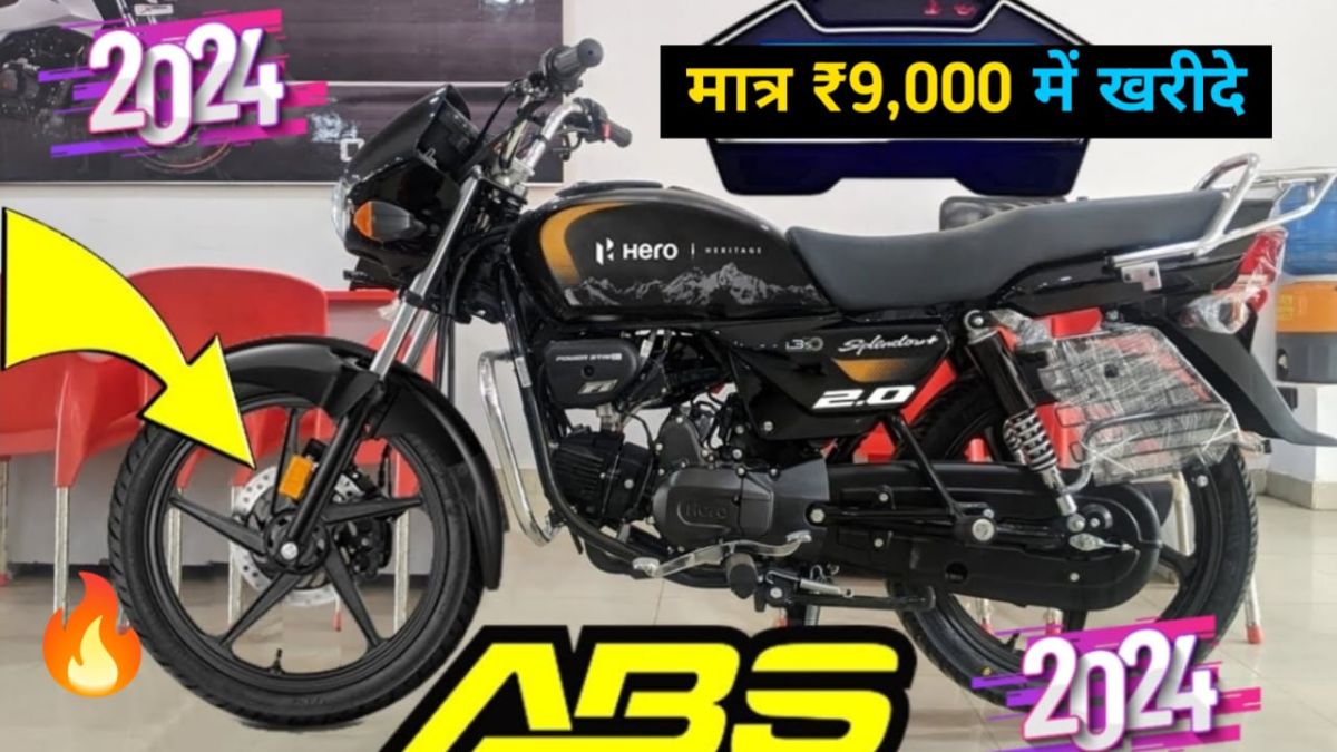 रक्षाबंधन ऑफर में मिल रही है Hero Splendor 2024 बेस्ट कीमत में।