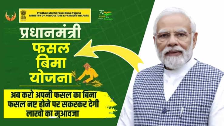 PM Fasal Bima Yojana 2024 :प्रधानमंत्री फसल बीमा योजना 2024, किसानों के लिए एक नई उम्मीद