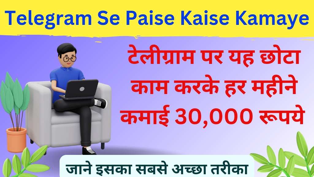 Telegram Se Paise Kaise Kamaye