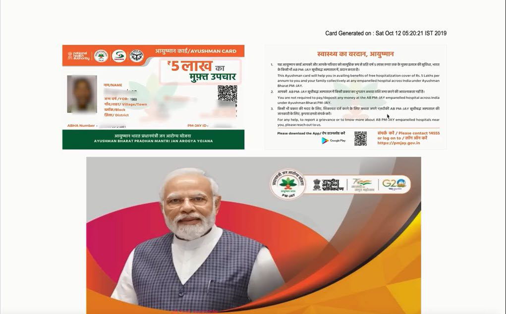 Ayushman Card Download Kaise Kare : आयुष्मान कार्ड डाउनलोड कैसे करें, एक संपूर्ण मार्गदर्शिका