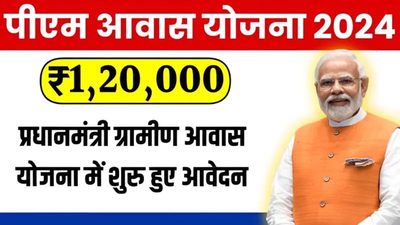 Pradhan Mantri Awas Yojana Gramin : प्रधानमंत्री आवास योजना ग्रामीण में ग्रामीण भारत में आवास क्रांति