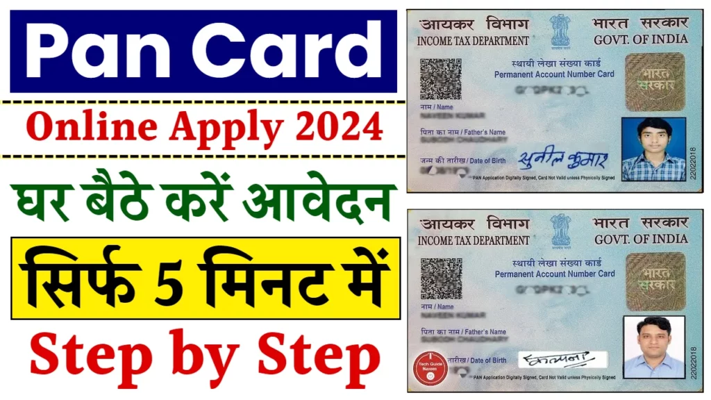 Pan Card Apply Online Kaise Karen: पैन कार्ड ऑनलाइन अप्लाई कैसे करें? जानें पूरी प्रक्रिया