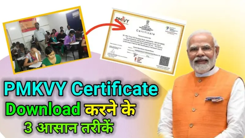 PMKVY Certificate Download 2024: प्रधानमंत्री कौशल विकास योजना (PMKVY) प्रमाणपत्र डाउनलोड 2024 में प्रक्रिया और महत्वपूर्ण जानकारी