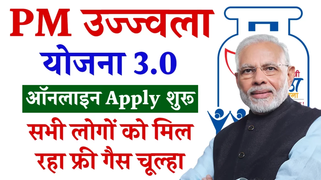 Pradhan Mantri Ujjwala Yojana: प्रधानमंत्री उज्ज्वला योजना के महिलाओं के सशक्तिकरण की दिशा में एक क्रांतिकारी पहल