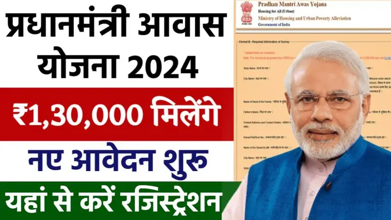 PM Awas Yojana New Registration: पीएम आवास योजना: नई पंजीकरण की शुरुआत