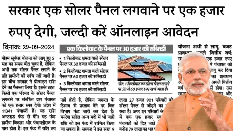 Solar Rooftop Subsidy Yojana 2024: सौर रूफटॉप सब्सिडी योजना 2024