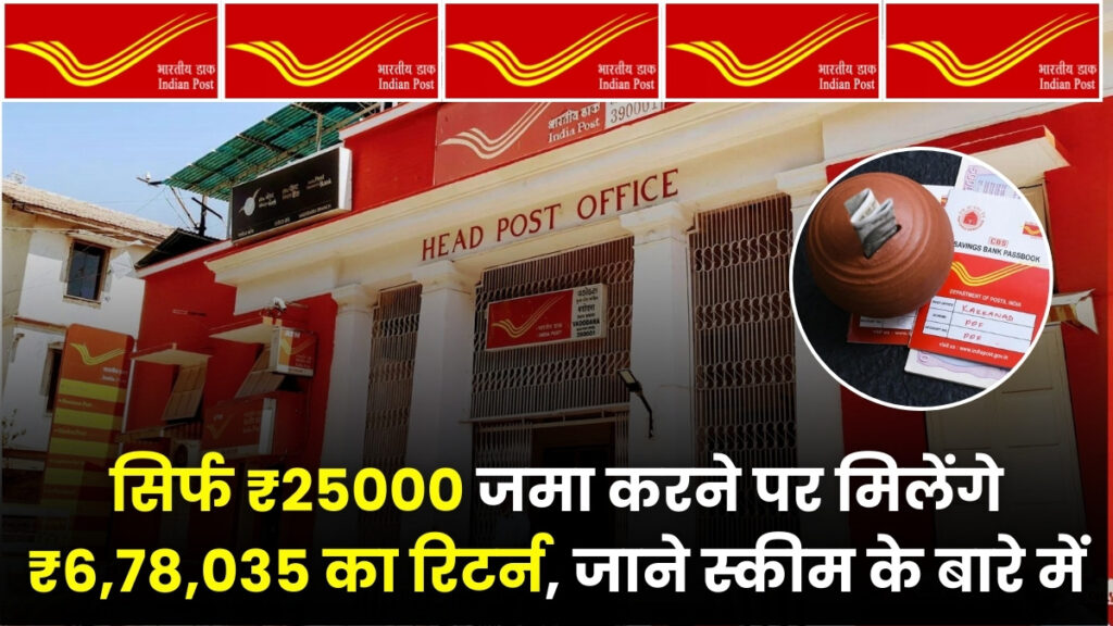 Post office PPF Plan: पोस्ट ऑफिस PPF योजना: एक सुरक्षित निवेश विकल्प