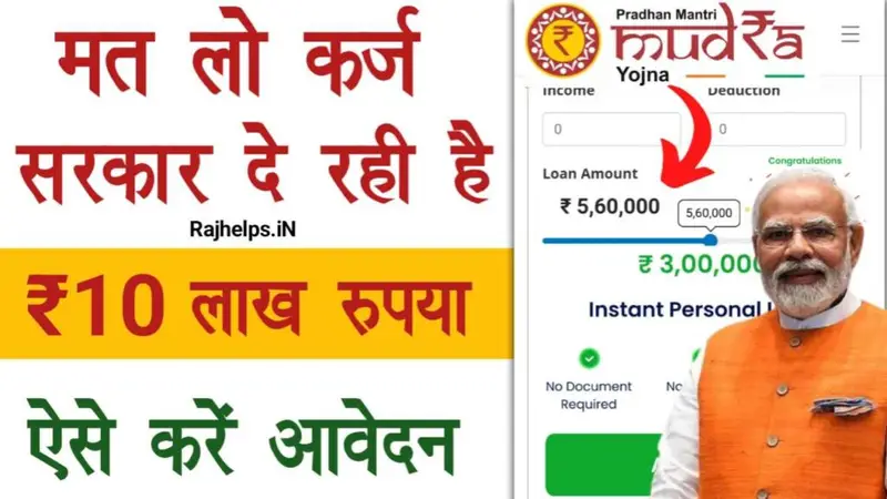 PM Mudra Loan Yojana Apply Online: पीएम मुद्रा लोन योजना: ऑनलाइन आवेदन कैसे करें