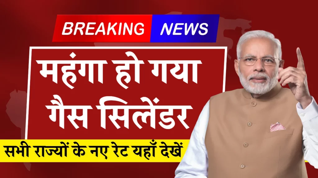 LPG Gas New Rate: एलपीजी गैस का नया रेट 2024: जानिए ताज़ा कीमतें और सरकारी सब्सिडी