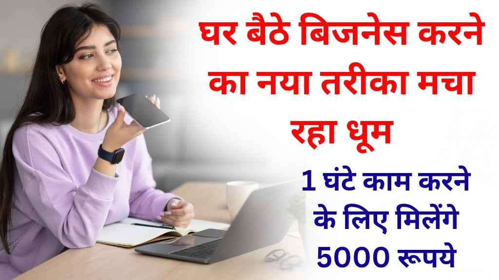 Virtual Assistant Work From Home Business: वर्चुअल असिस्टेंट वर्क फ्रॉम होम बिजनेस: एक लाभकारी अवसर