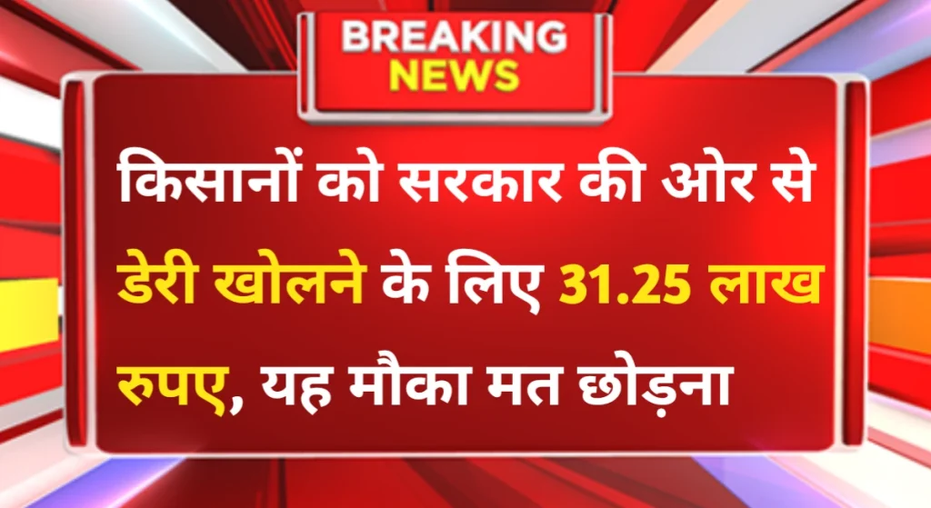 Nandini Krishak Samriddhi Yojana 2024: नंदिनी कृषक समृद्धि योजना 2024: किसानों के लिए एक नई पहल