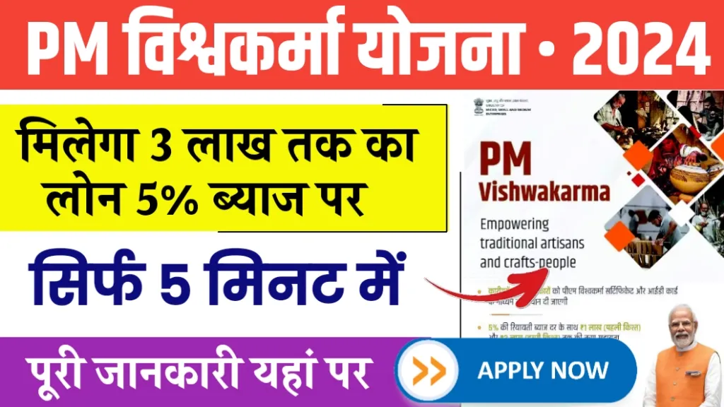 PM Vishwakarma scheme: यह लाभ मिलते है पीएम विश्वकर्मा योजना में।