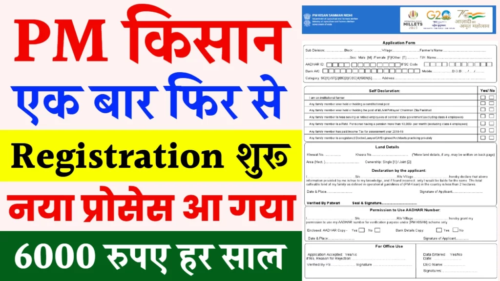 PM Kisan Registration: पीएम किसान रजिस्ट्रेशन: जानिए क्या है और कैसे करें आवेदन